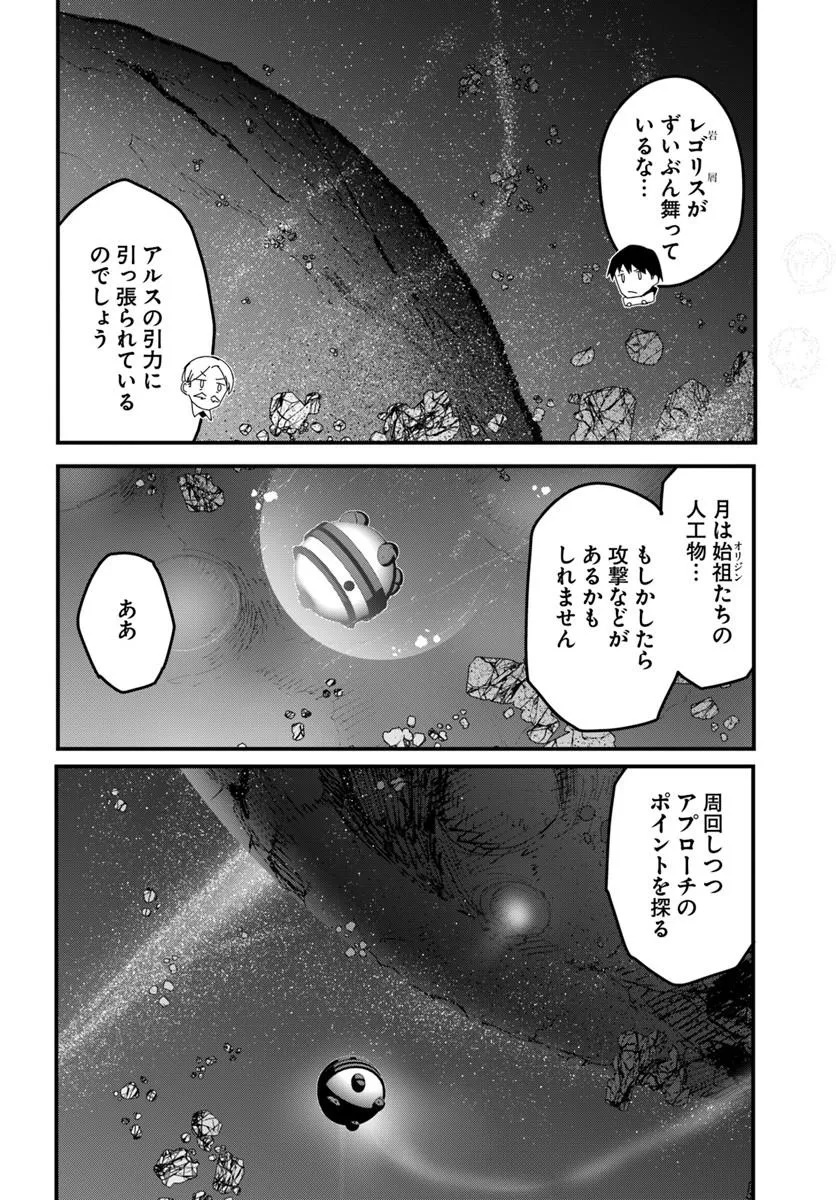 Magi Craft Meister Chapter 83.2 10ページ