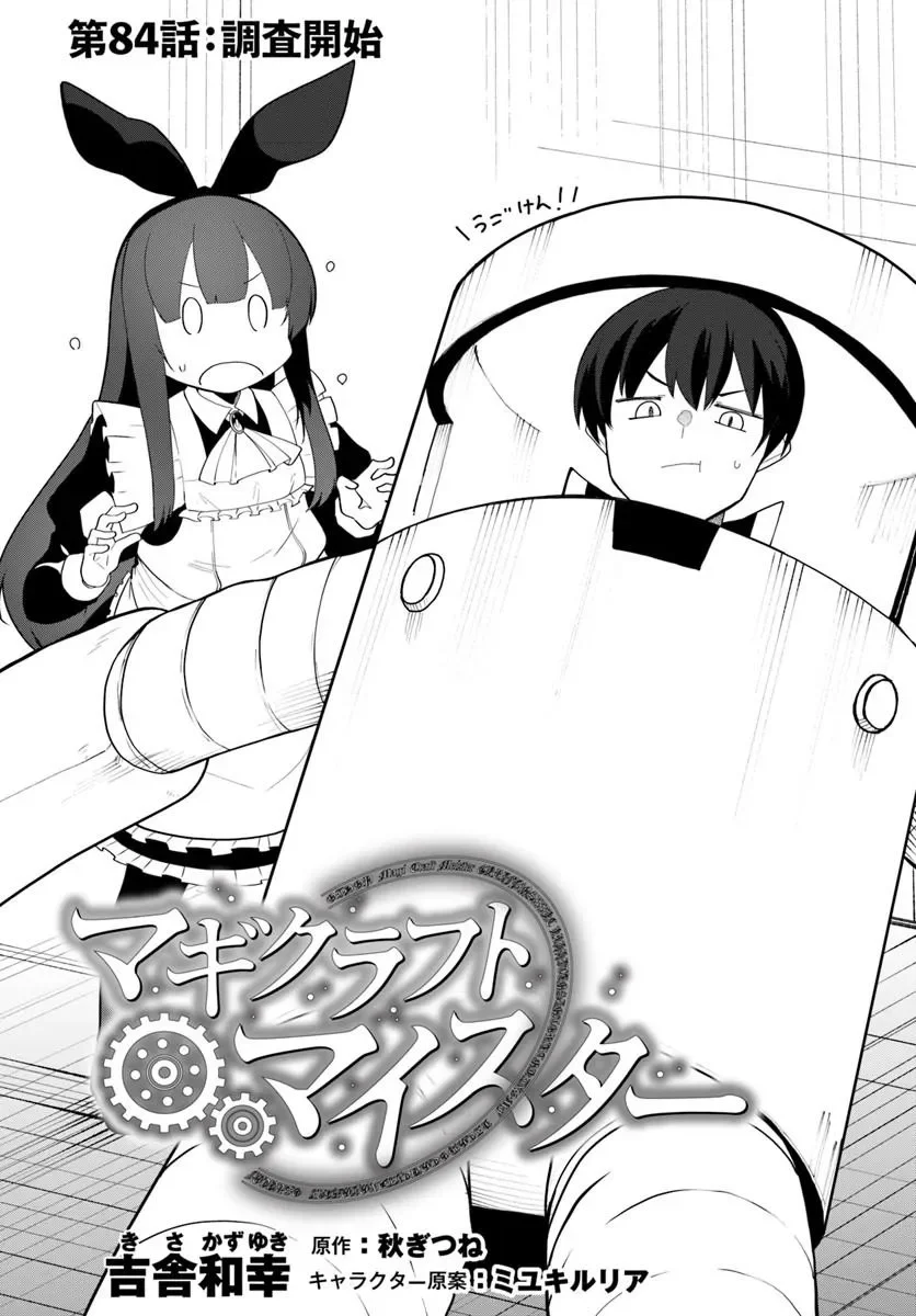 Magi Craft Meister Chapter 84.1 1ページ