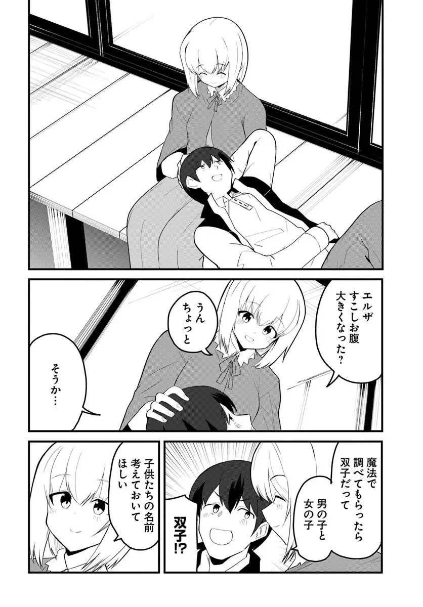 Magi Craft Meister Chapter 84.1 12ページ