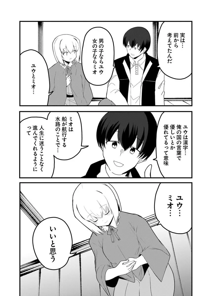 Magi Craft Meister Chapter 84.1 13ページ
