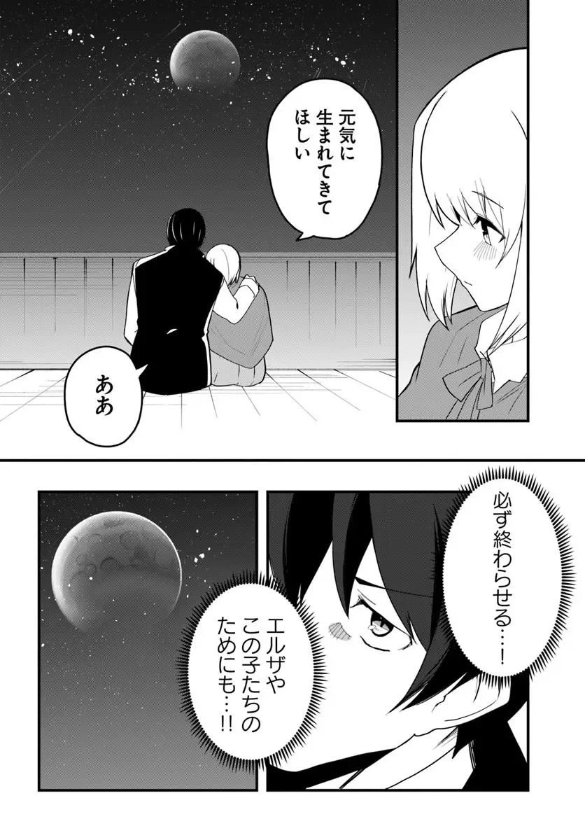 Magi Craft Meister Chapter 84.1 14ページ