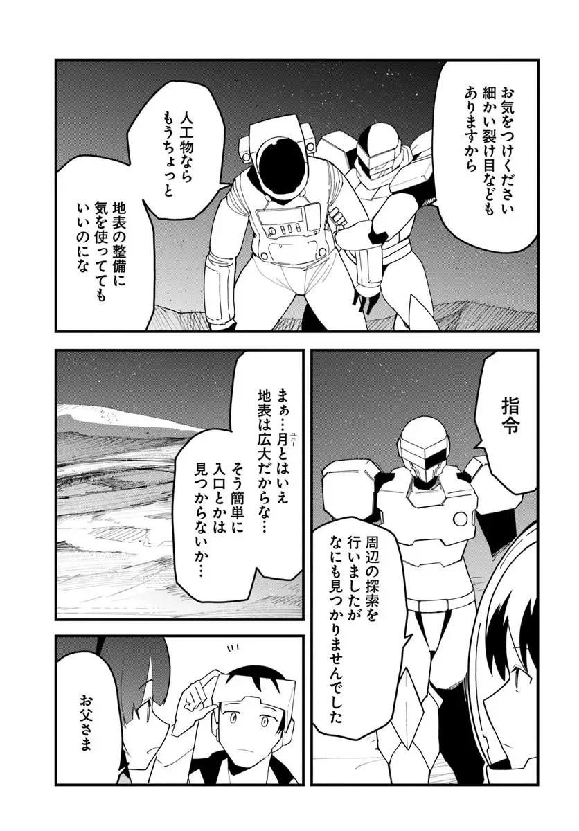 Magi Craft Meister Chapter 84.1 3ページ