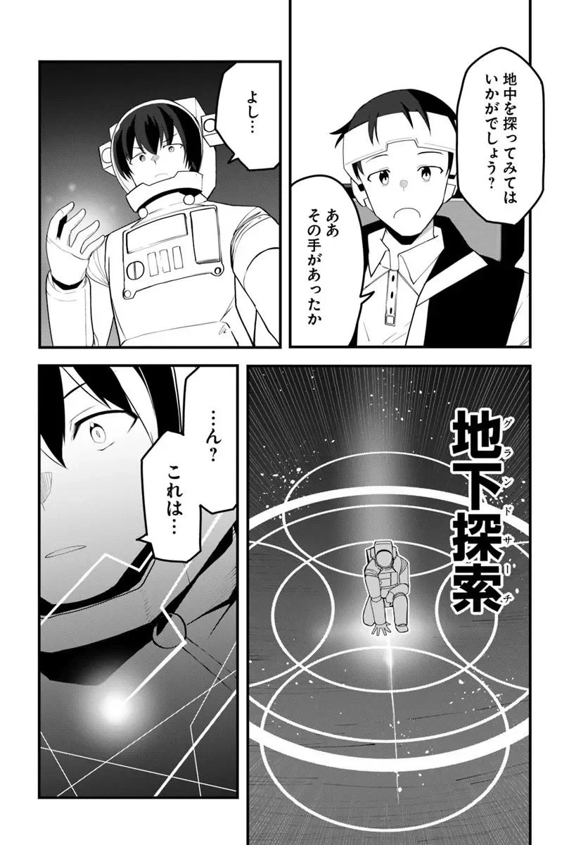 Magi Craft Meister Chapter 84.1 4ページ