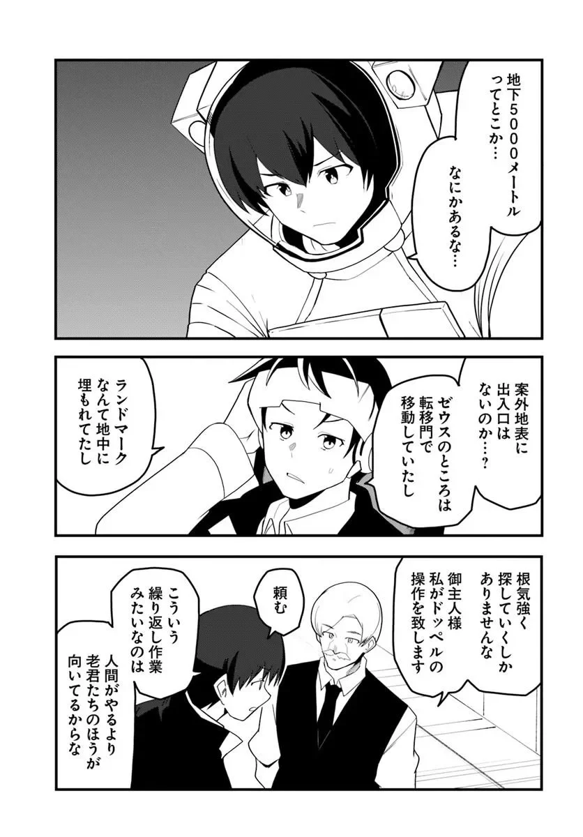 Magi Craft Meister Chapter 84.1 5ページ