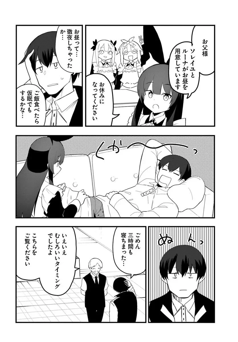 Magi Craft Meister Chapter 84.1 6ページ