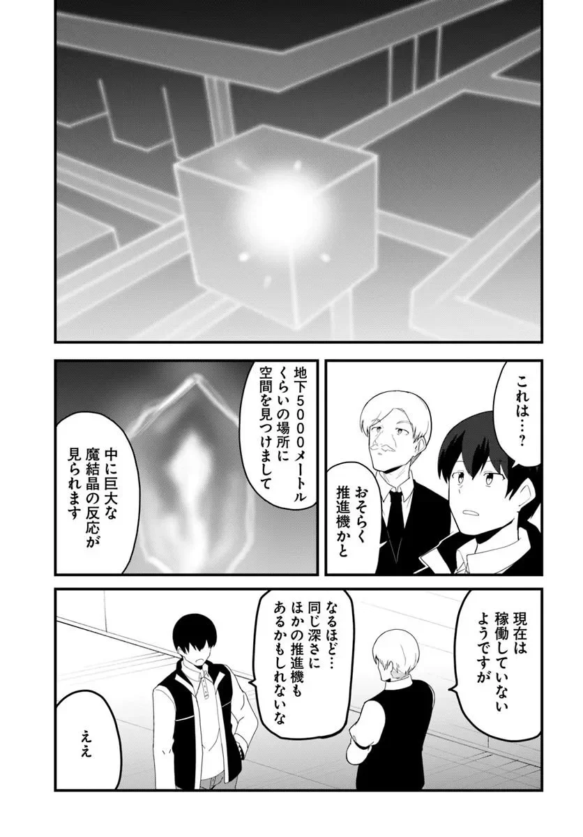 Magi Craft Meister Chapter 84.1 7ページ