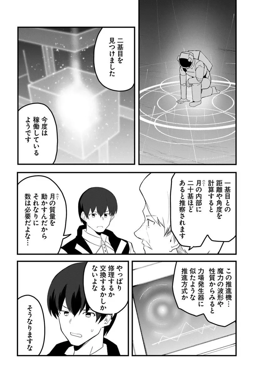 Magi Craft Meister Chapter 84.1 8ページ