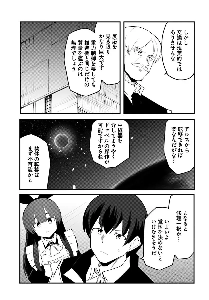 Magi Craft Meister Chapter 84.1 9ページ