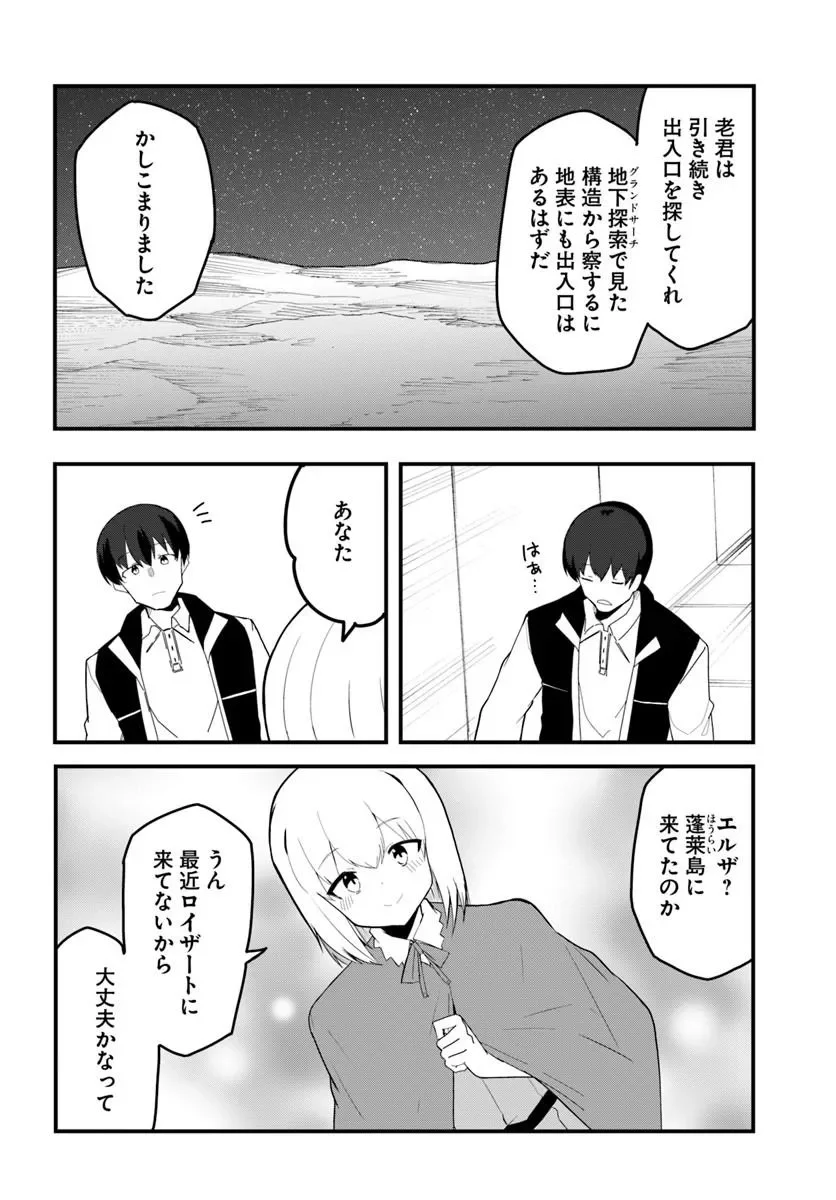 Magi Craft Meister Chapter 84.1 10ページ