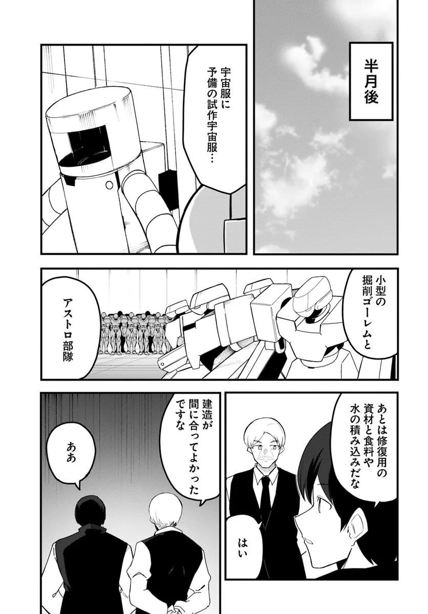 Magi Craft Meister Chapter 84.2 1ページ