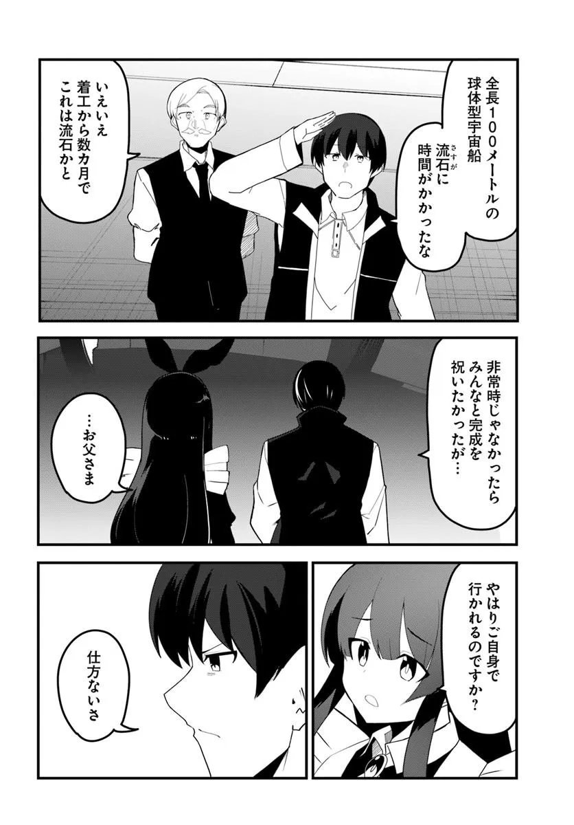 Magi Craft Meister Chapter 84.2 4ページ