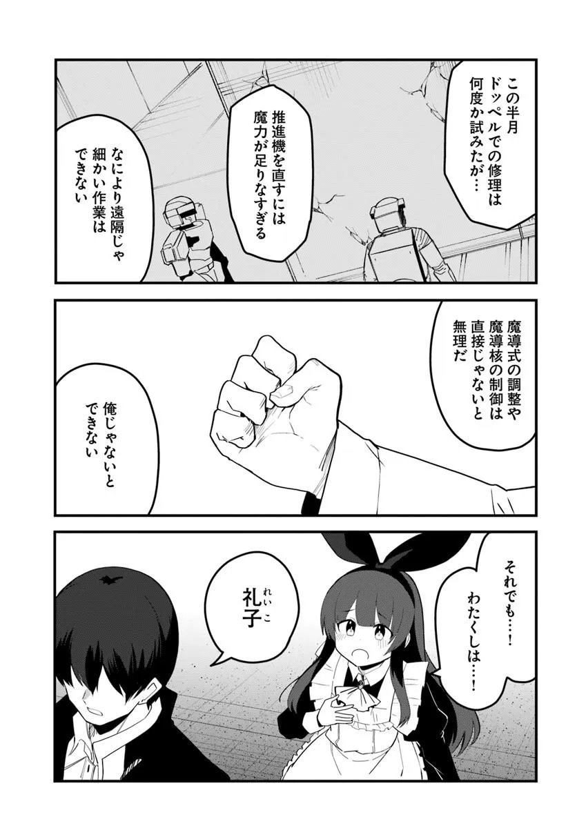 Magi Craft Meister Chapter 84.2 5ページ