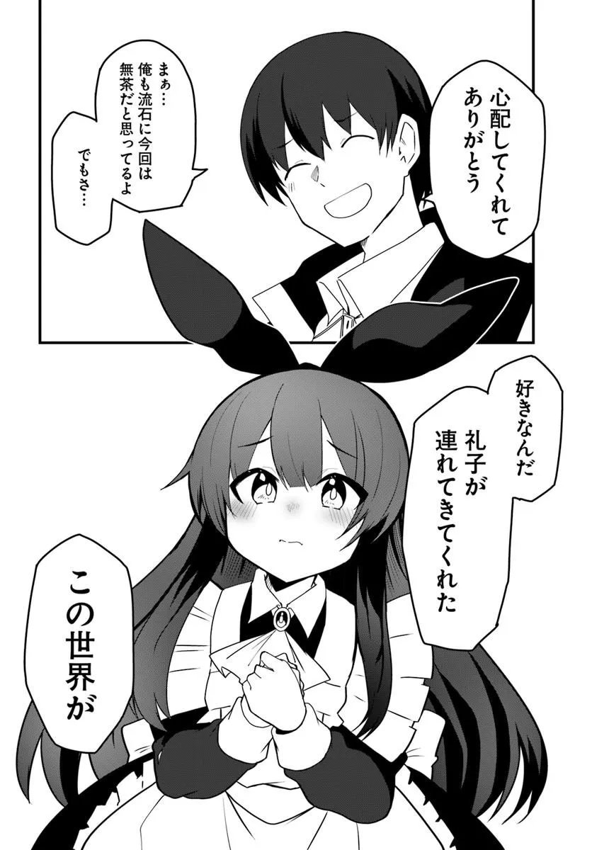 Magi Craft Meister Chapter 84.2 6ページ