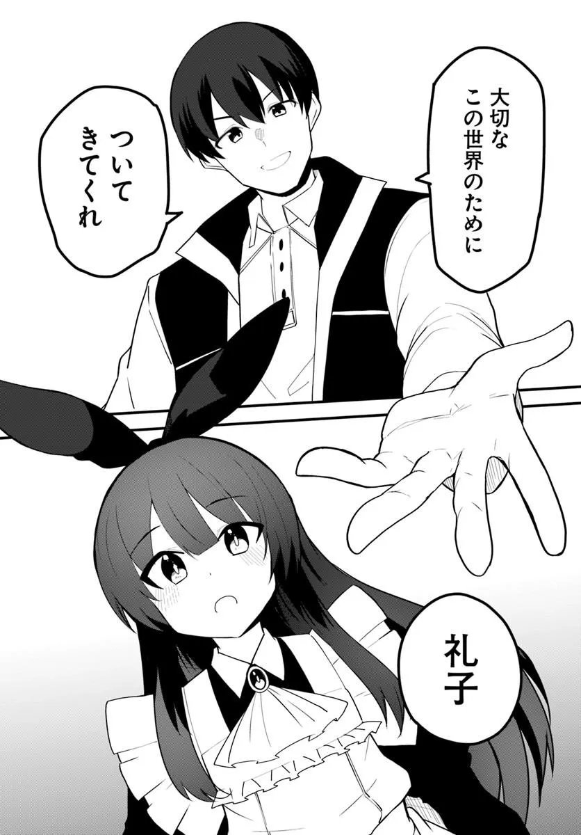 Magi Craft Meister Chapter 84.2 9ページ