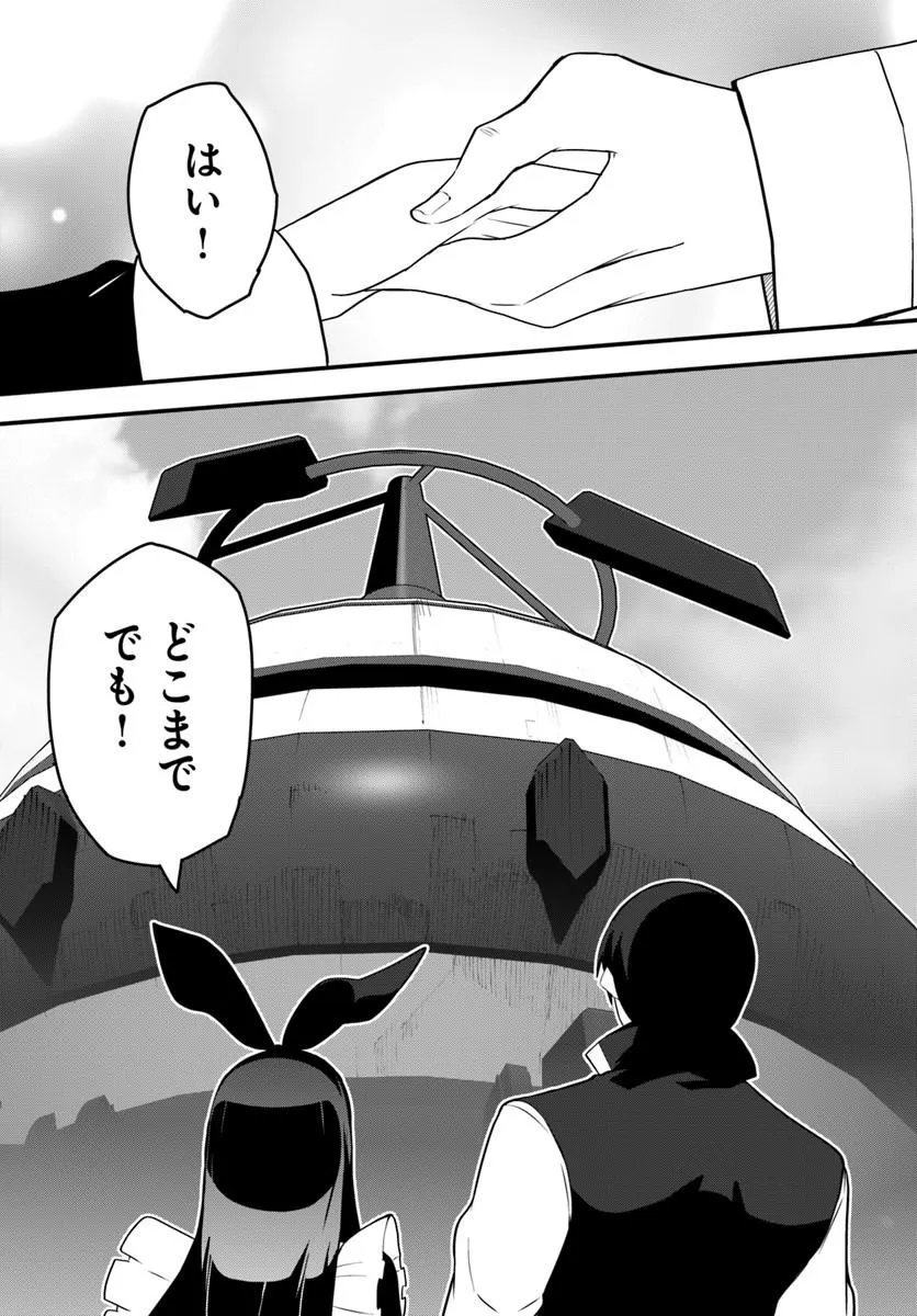 Magi Craft Meister Chapter 84.2 10ページ