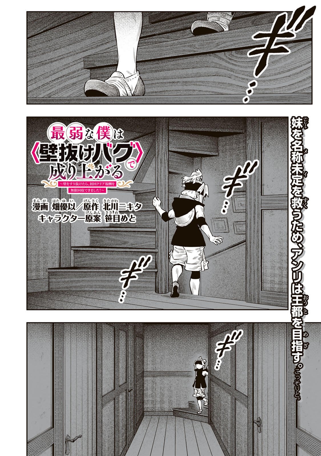 Saijaku na Boku wa "Kabenuke Bugs" de Nariagaru Chapter 84 1ページ