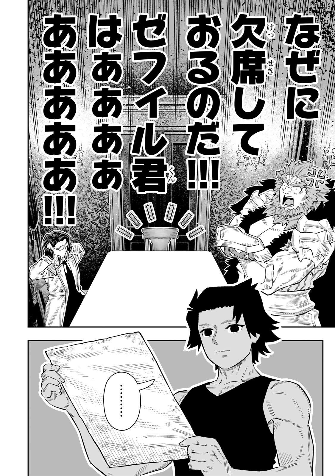 Saijaku na Boku wa "Kabenuke Bugs" de Nariagaru Chapter 84 11ページ
