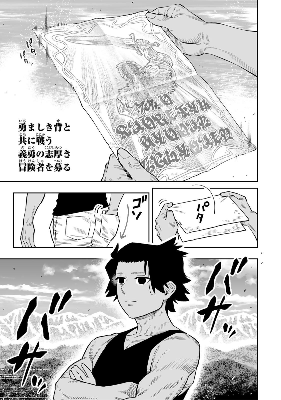 Saijaku na Boku wa "Kabenuke Bugs" de Nariagaru Chapter 84 12ページ