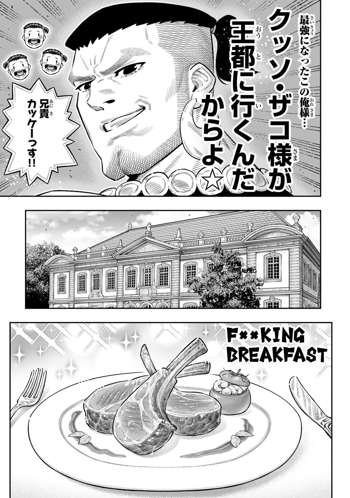 Saijaku na Boku wa "Kabenuke Bugs" de Nariagaru Chapter 84 16ページ