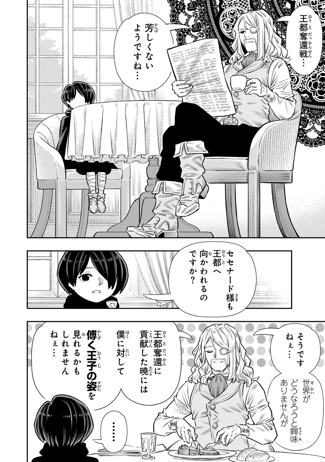 Saijaku na Boku wa "Kabenuke Bugs" de Nariagaru Chapter 84 17ページ