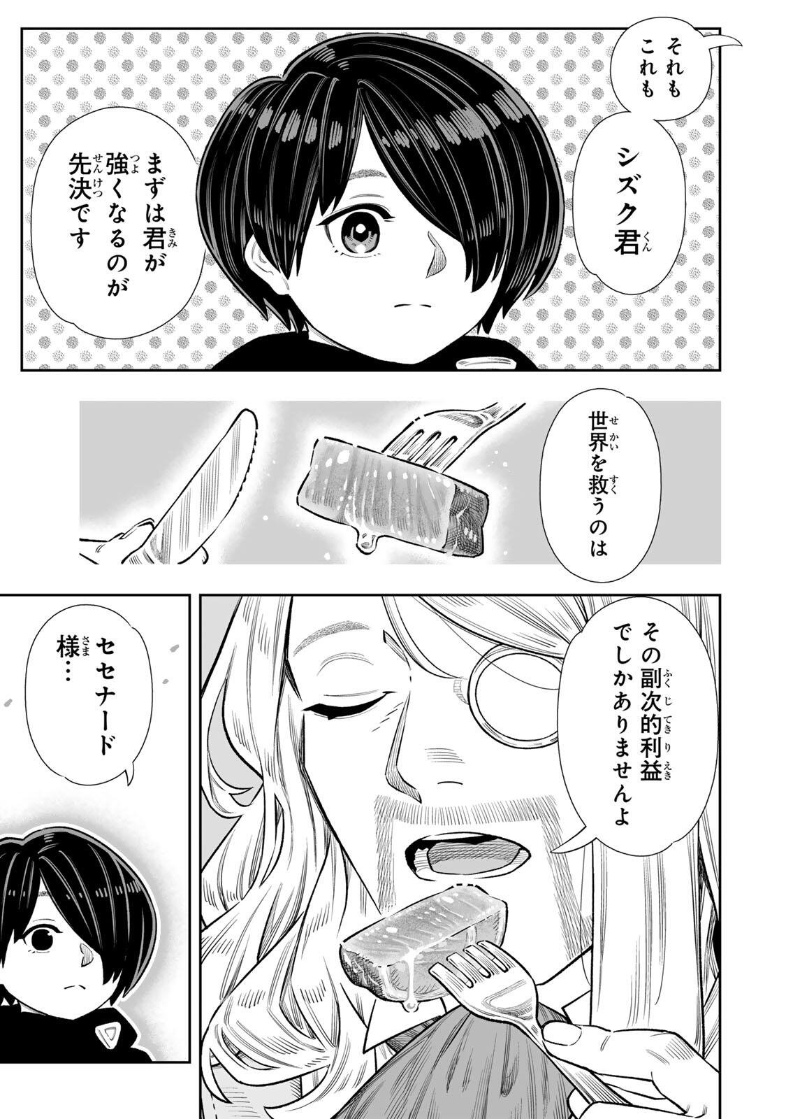 Saijaku na Boku wa "Kabenuke Bugs" de Nariagaru Chapter 84 18ページ