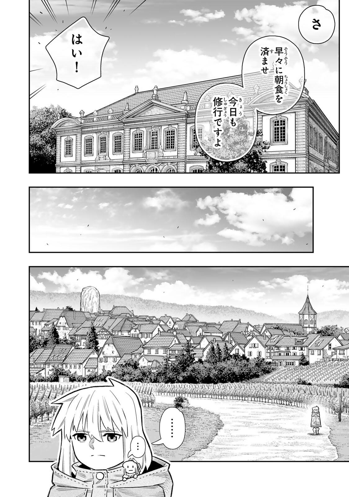 Saijaku na Boku wa "Kabenuke Bugs" de Nariagaru Chapter 84 19ページ