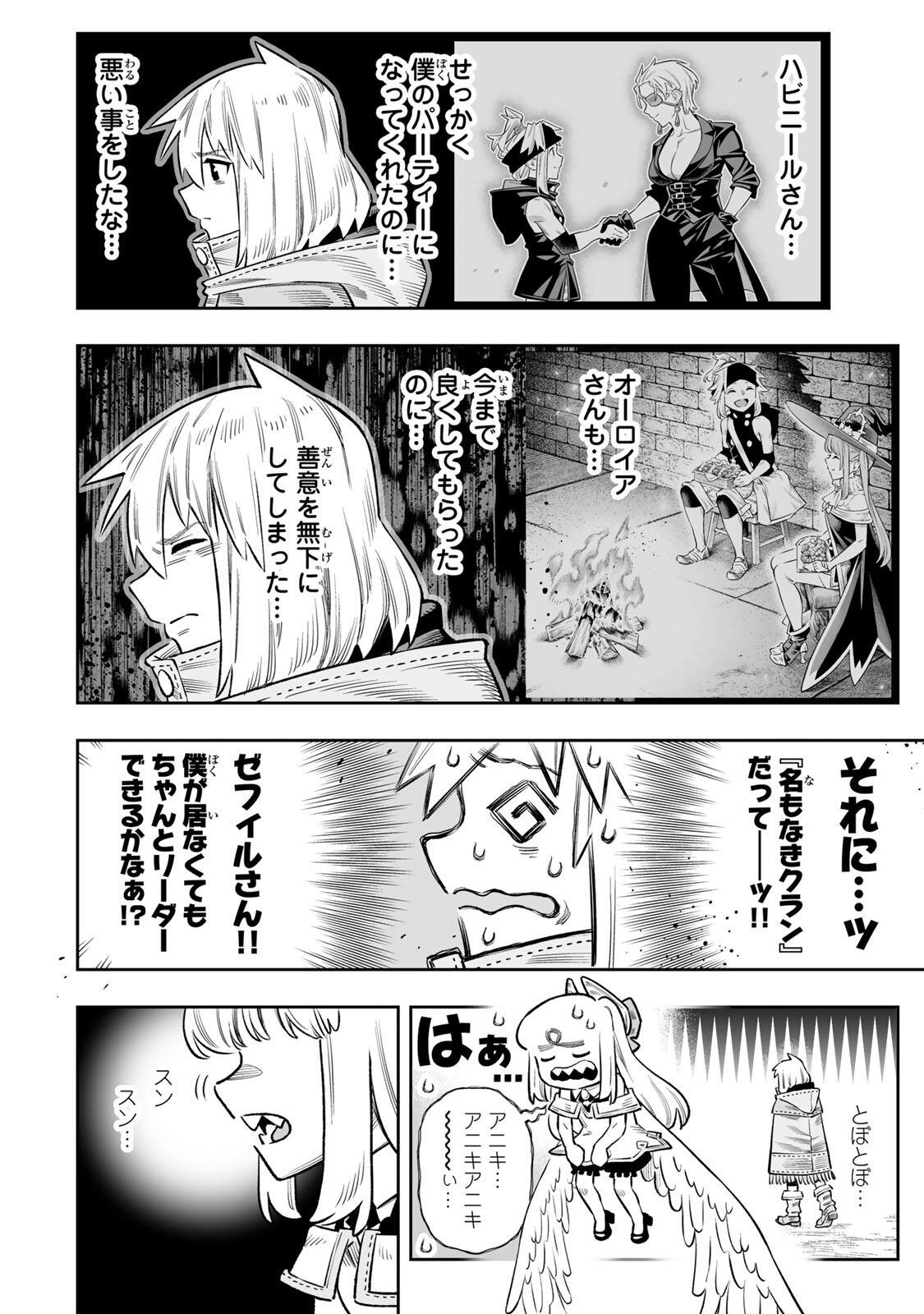 Saijaku na Boku wa "Kabenuke Bugs" de Nariagaru Chapter 84 21ページ