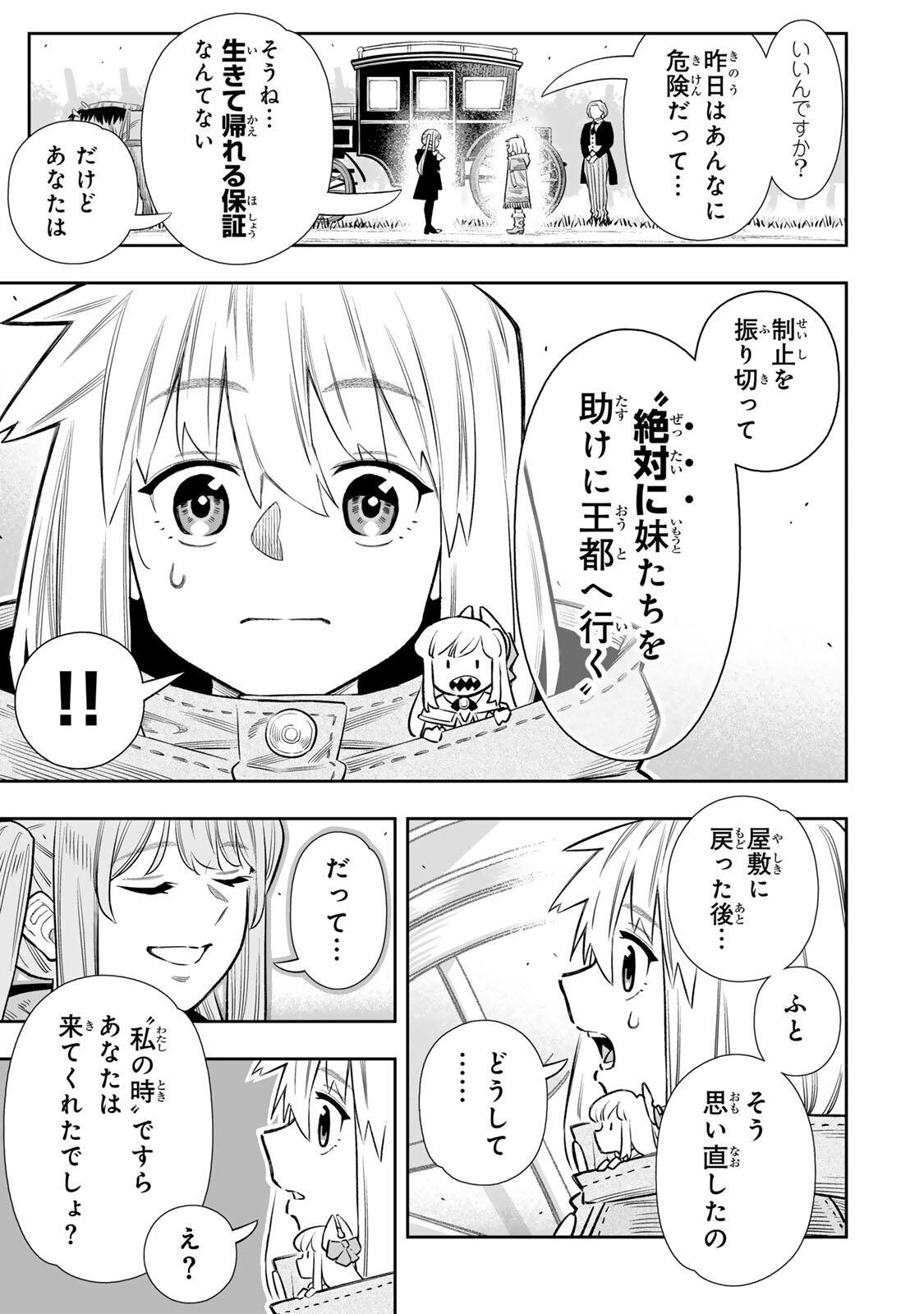 Saijaku na Boku wa "Kabenuke Bugs" de Nariagaru Chapter 84 24ページ