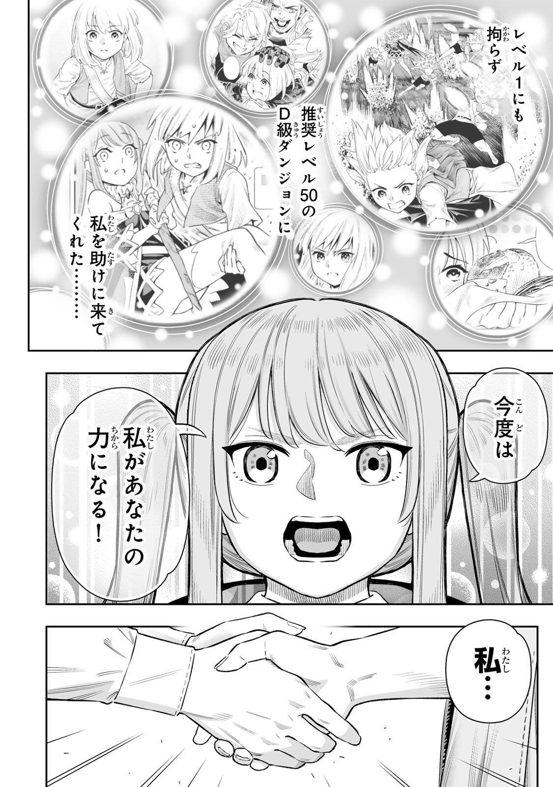 Saijaku na Boku wa "Kabenuke Bugs" de Nariagaru Chapter 84 25ページ