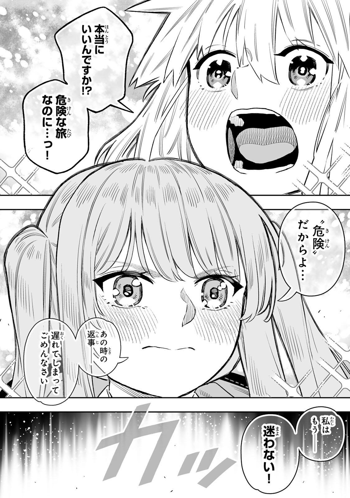 Saijaku na Boku wa "Kabenuke Bugs" de Nariagaru Chapter 84 27ページ
