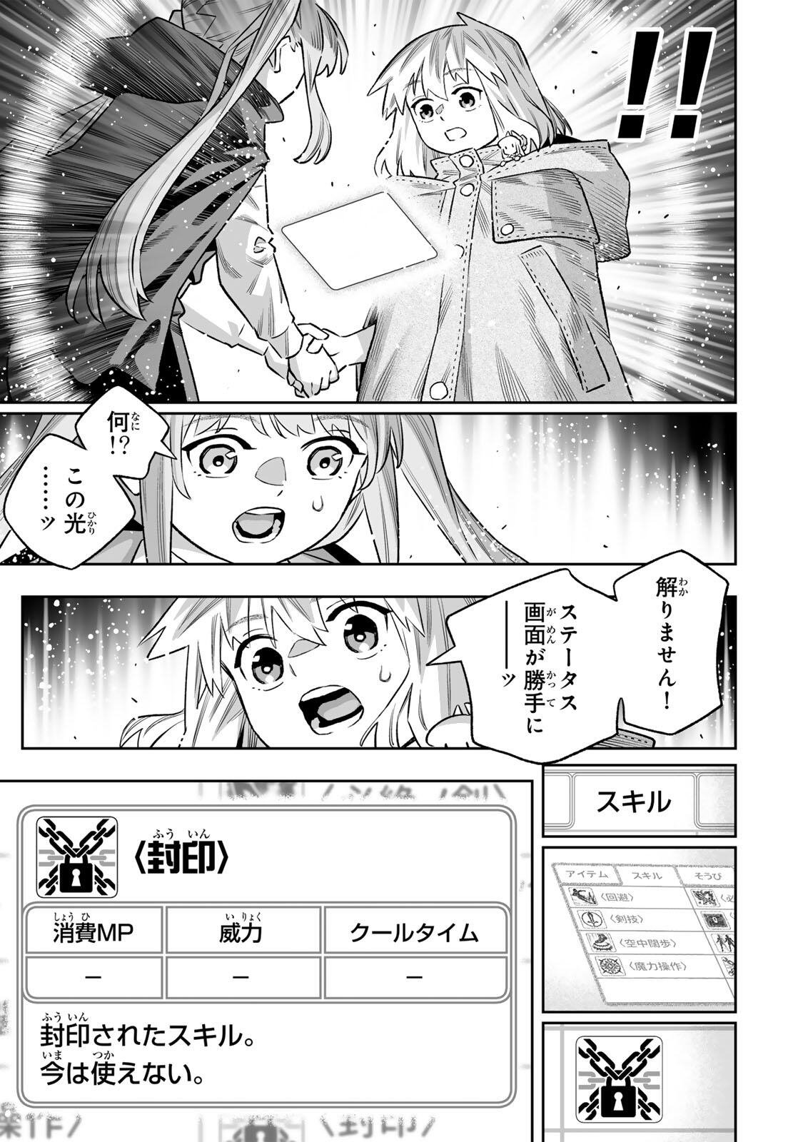 Saijaku na Boku wa "Kabenuke Bugs" de Nariagaru Chapter 84 28ページ