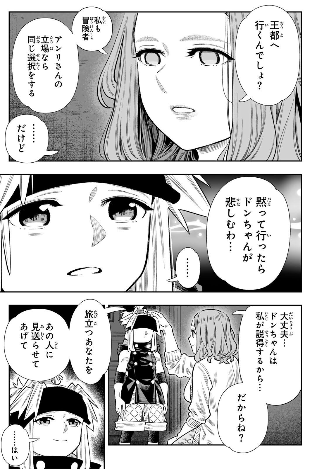 Saijaku na Boku wa "Kabenuke Bugs" de Nariagaru Chapter 84 4ページ