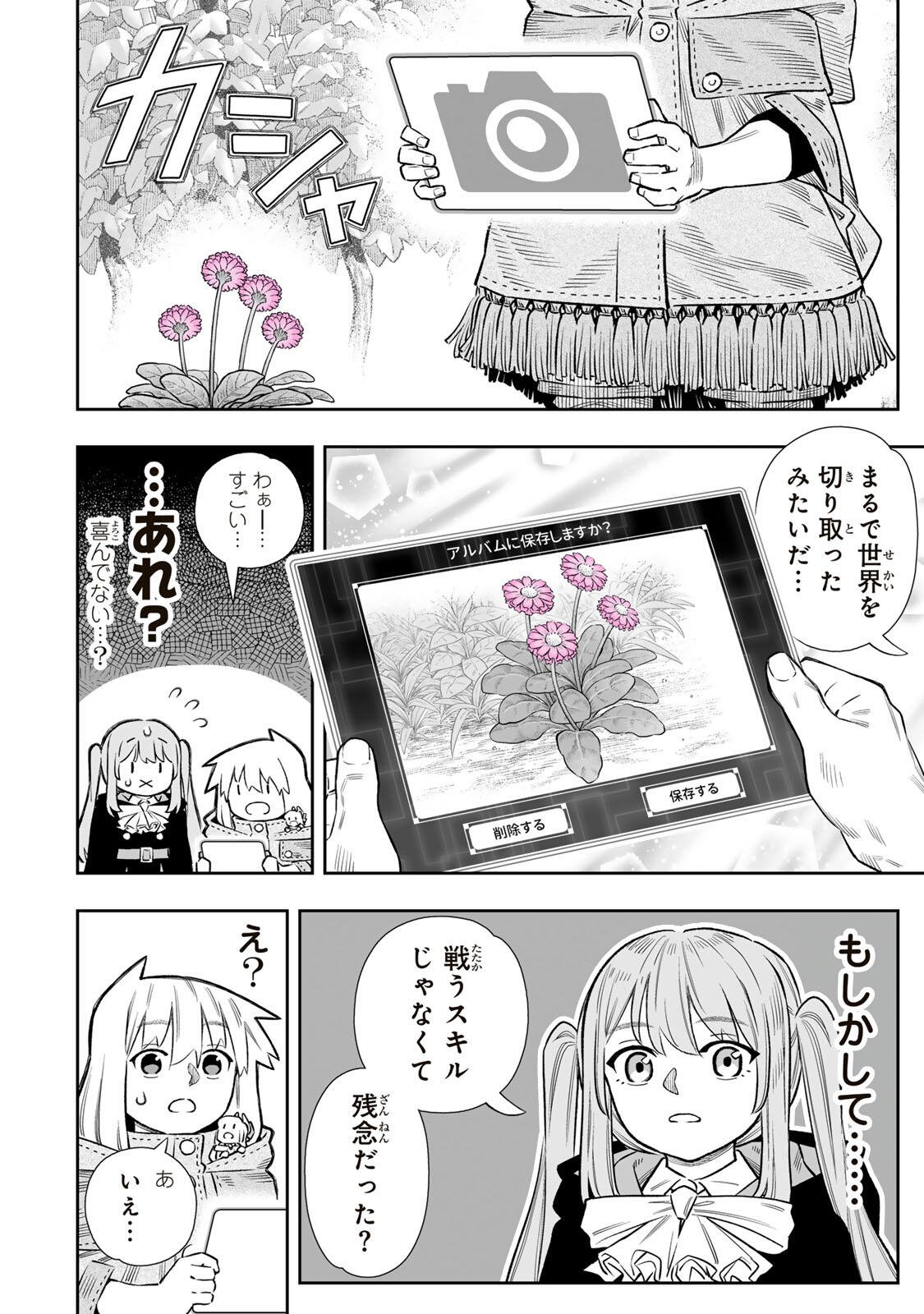 Saijaku na Boku wa "Kabenuke Bugs" de Nariagaru Chapter 84 31ページ
