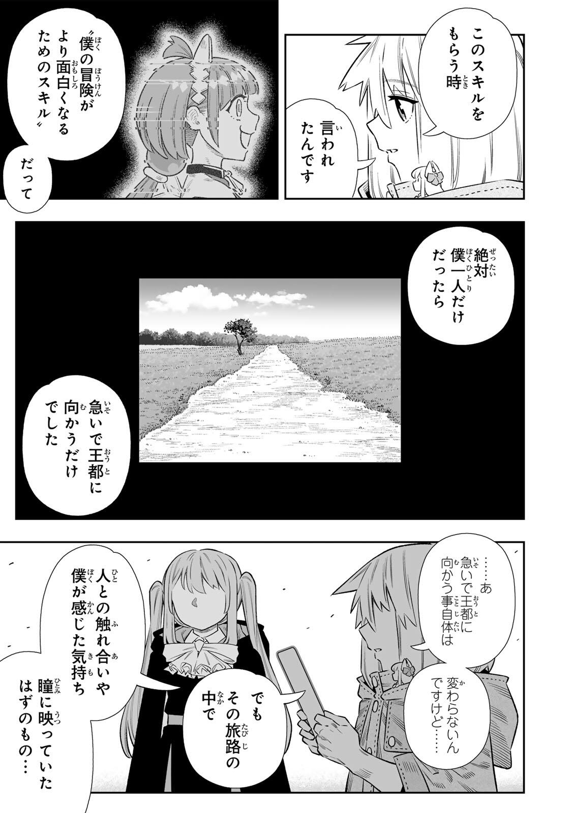 Saijaku na Boku wa "Kabenuke Bugs" de Nariagaru Chapter 84 32ページ