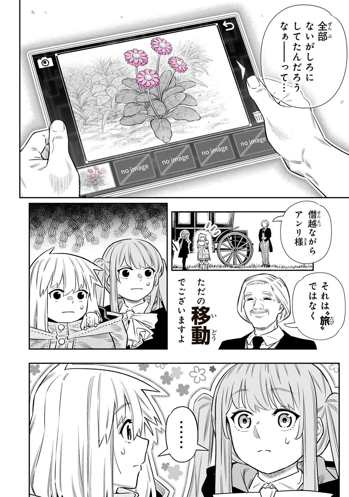 Saijaku na Boku wa "Kabenuke Bugs" de Nariagaru Chapter 84 33ページ