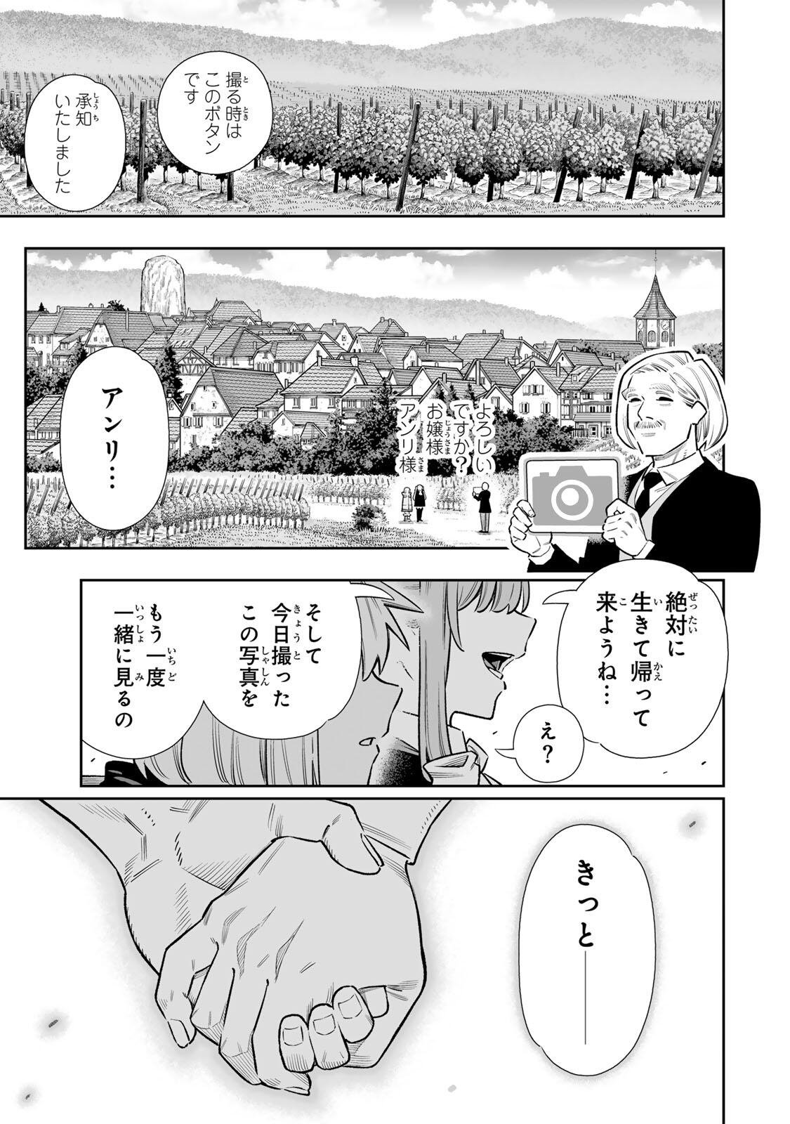 Saijaku na Boku wa "Kabenuke Bugs" de Nariagaru Chapter 84 34ページ