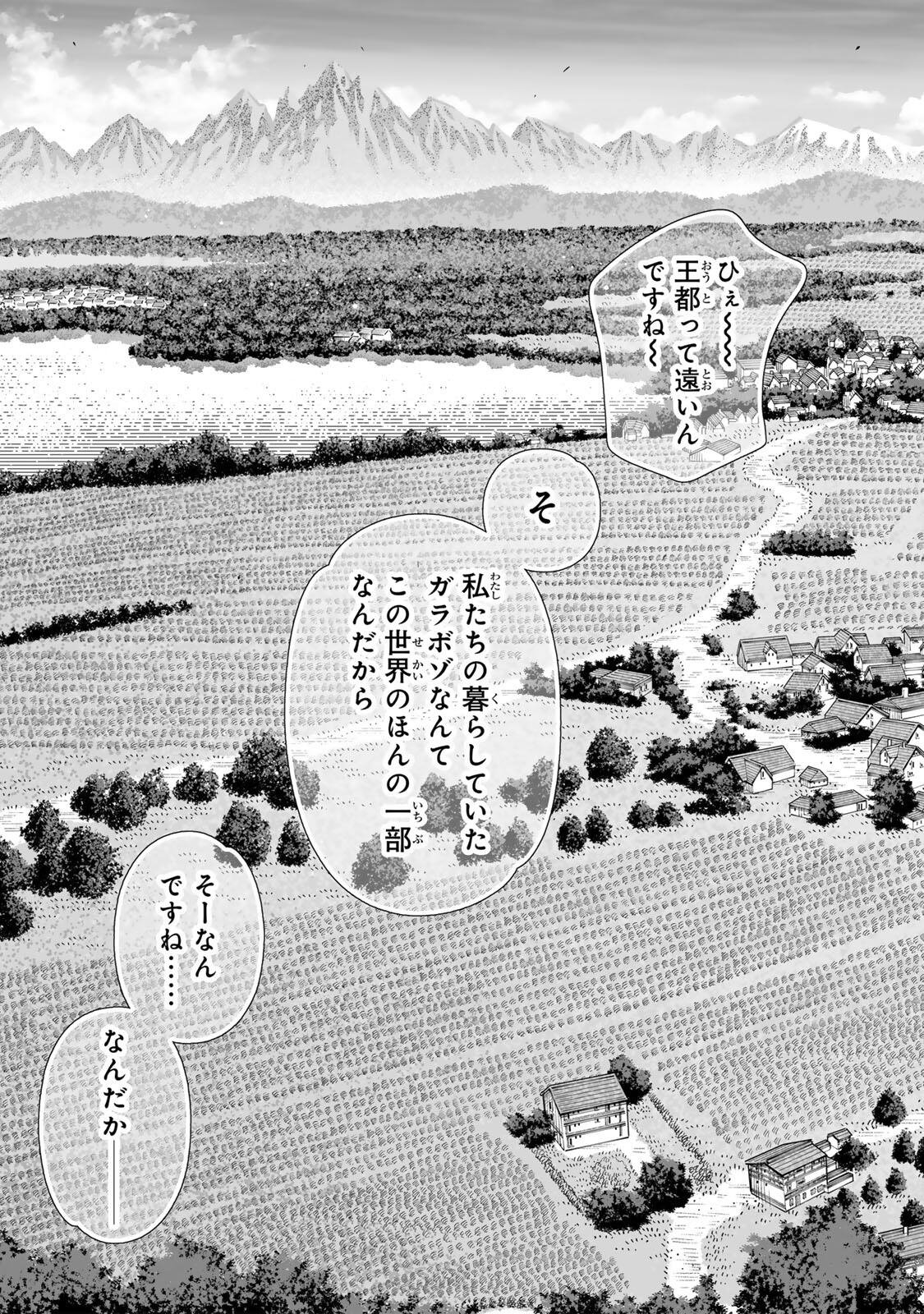 Saijaku na Boku wa "Kabenuke Bugs" de Nariagaru Chapter 84 38ページ
