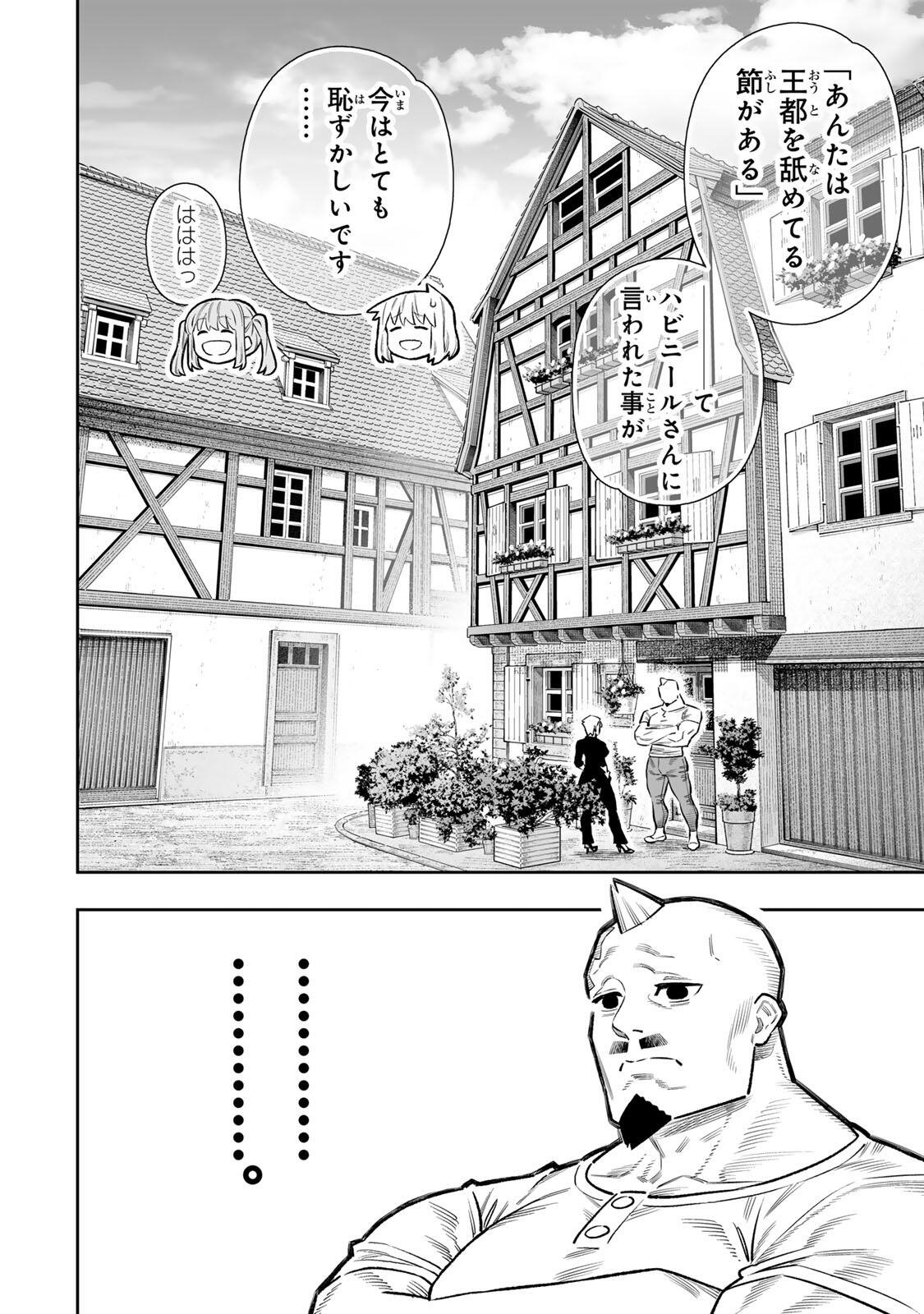 Saijaku na Boku wa "Kabenuke Bugs" de Nariagaru Chapter 84 39ページ