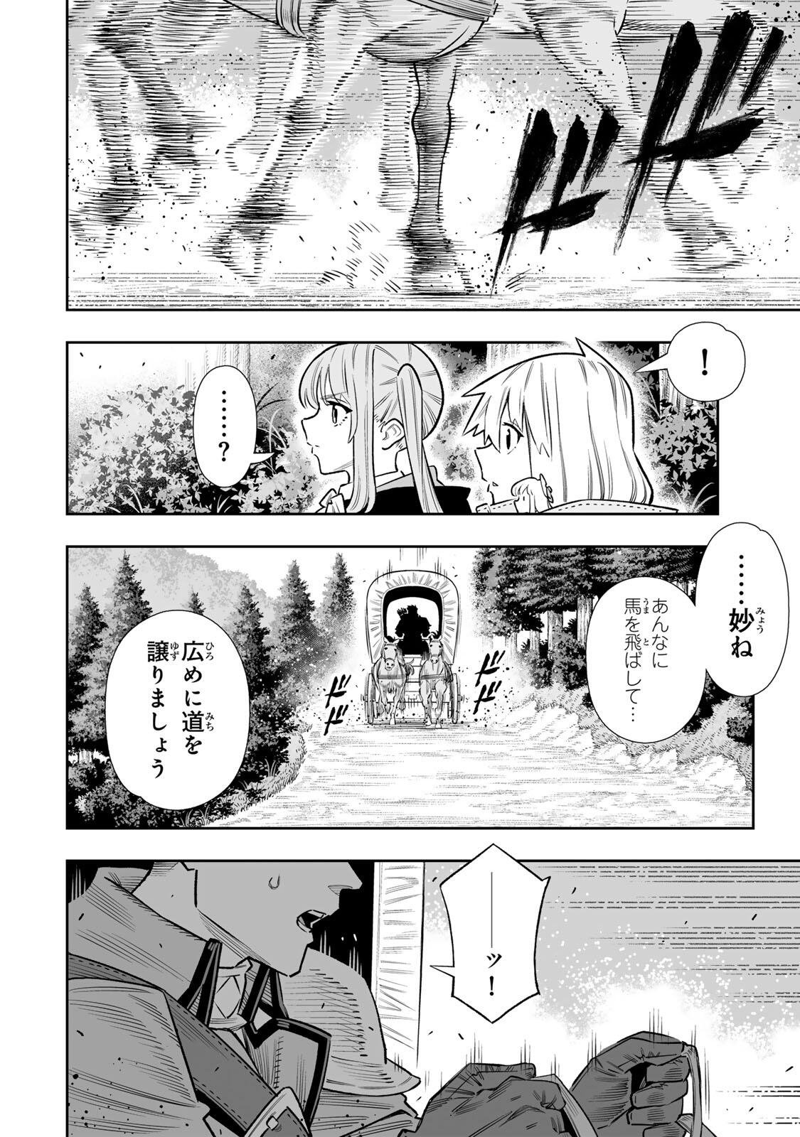 Saijaku na Boku wa "Kabenuke Bugs" de Nariagaru Chapter 84 41ページ