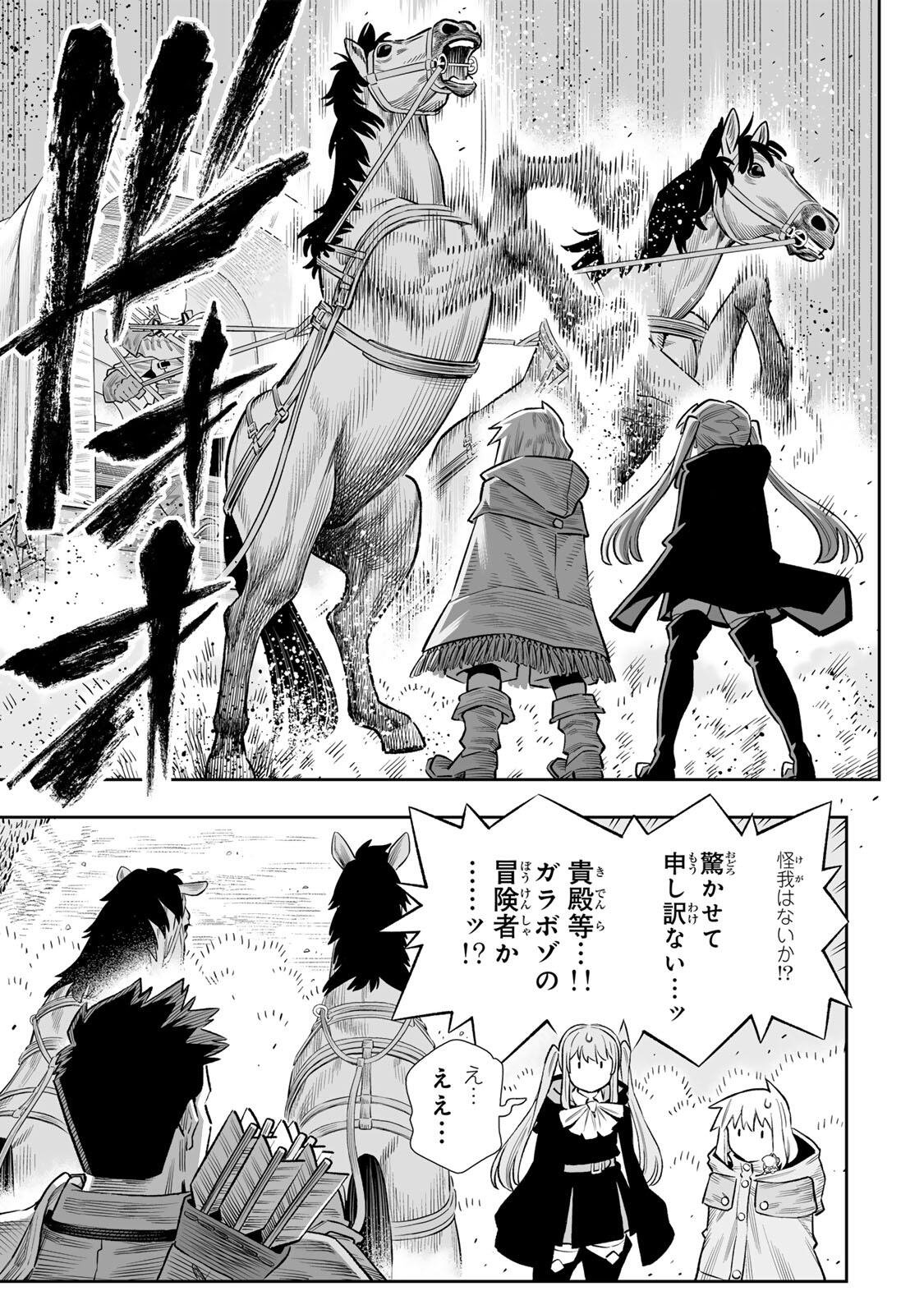 Saijaku na Boku wa "Kabenuke Bugs" de Nariagaru Chapter 84 42ページ