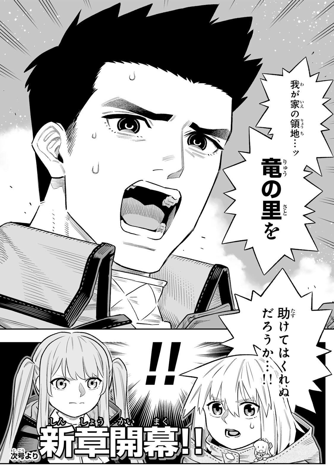 Saijaku na Boku wa "Kabenuke Bugs" de Nariagaru Chapter 84 43ページ