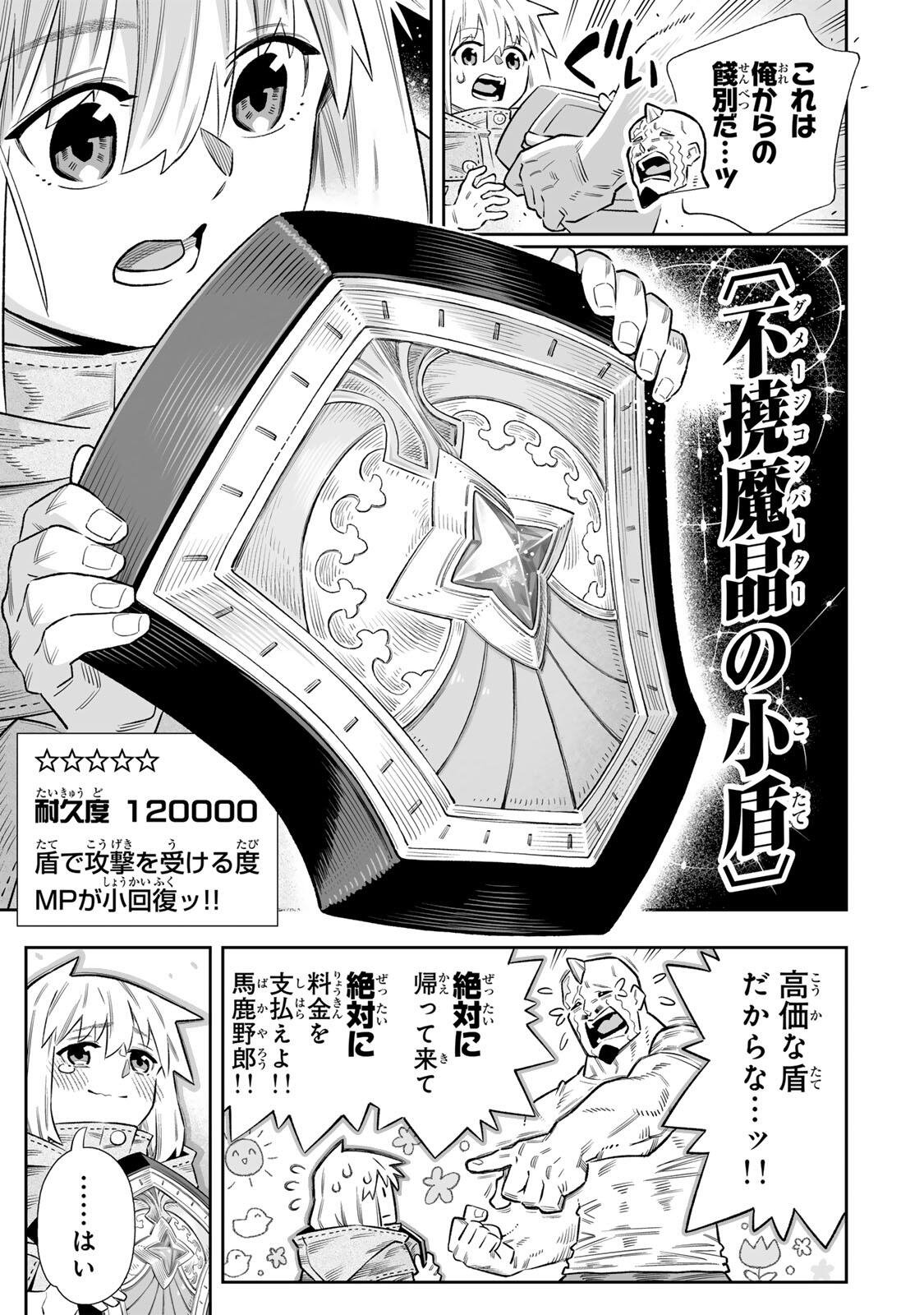 Saijaku na Boku wa "Kabenuke Bugs" de Nariagaru Chapter 84 6ページ