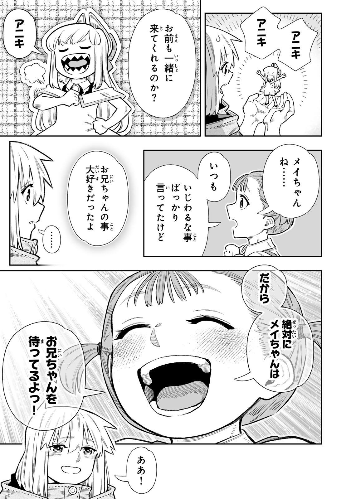 Saijaku na Boku wa "Kabenuke Bugs" de Nariagaru Chapter 84 8ページ