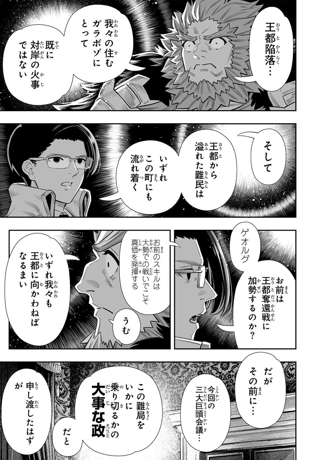 Saijaku na Boku wa "Kabenuke Bugs" de Nariagaru Chapter 84 10ページ