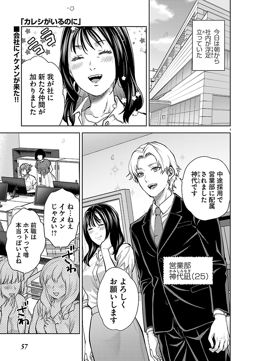 Kareshi ga iru no ni Chapter 82 1ページ