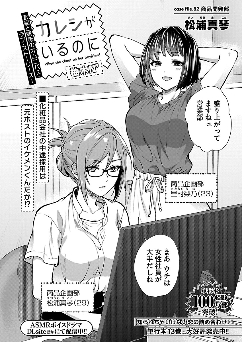 Kareshi ga iru no ni Chapter 82 2ページ