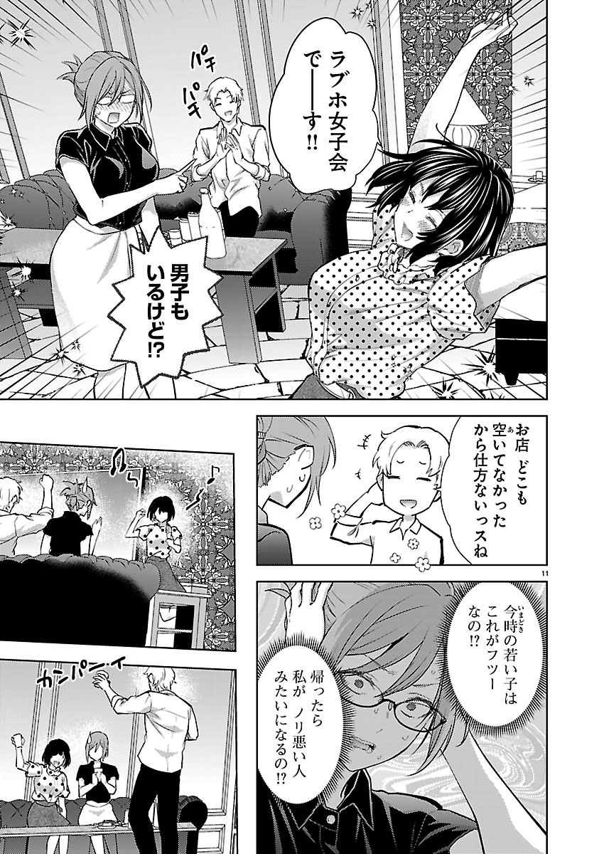 Kareshi ga iru no ni Chapter 82 11ページ