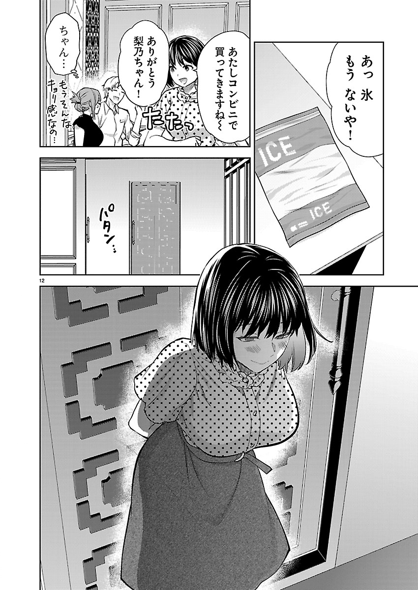 Kareshi ga iru no ni Chapter 82 12ページ
