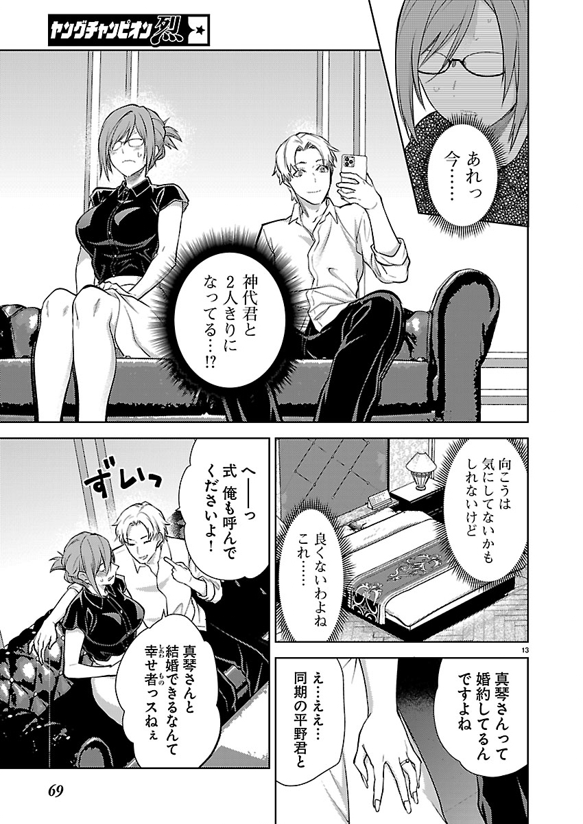 Kareshi ga iru no ni Chapter 82 13ページ