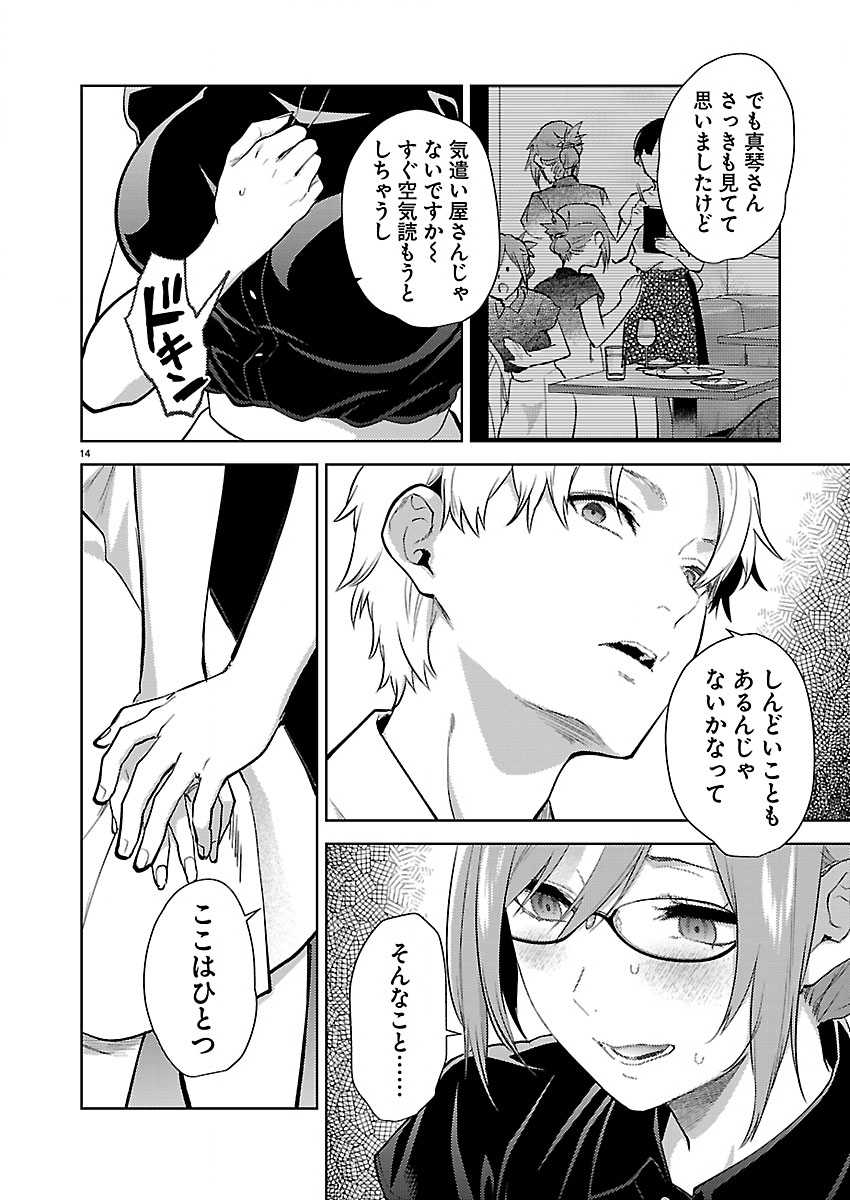 Kareshi ga iru no ni Chapter 82 14ページ